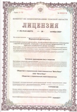 2022-08-03_170718-%D0%BB%D0%B8%D1%86%D0%B5%D0%BD%D0%B7%D0%B8%D1%8F.jpeg__%D0%9A%D0%BE%D1%81%D0%BC%D0%B5%D1%82%D0%BE%D0%BB%D0%BE%D0%B3.jpg