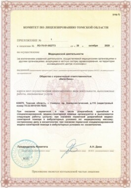 2022-08-03_170726-%D0%BF%D1%80%D0%B8%D0%BB%D0%BE%D0%B6%D0%B5%D0%BD%D0%B8%D0%B5_%D0%BA_%D0%BB%D0%B8%D1%86%D0%B5%D0%BD%D0%B7%D0%B8%D0%B8.jpeg__%D0%9A%D0%BE%D1%81%D0%BC%D0%B5%D1%82%D0%BE%D0%BB%D0%BE%D0%B3.jpg